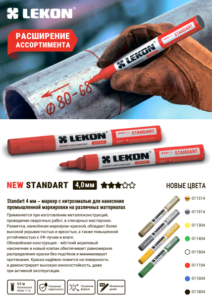 Маркер с нитроэмалью 4мм серебрянный 5,5гр LEKON Standart 011914; 11614959